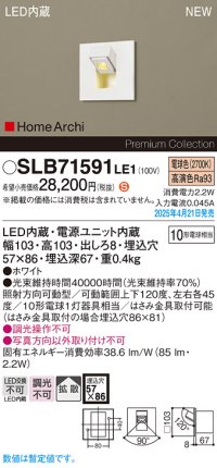パナソニック SLB71591LE1 ブラケット LED(電球色) 壁埋込型 タスクライト 拡散 HomeArchi ホワイト