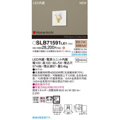 画像1: パナソニック SLB71591LE1 ブラケット LED(電球色) 壁埋込型 タスクライト 拡散 HomeArchi ホワイト