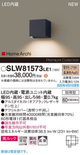パナソニック SLW81573LE1 ブラケット LED(電球色) 壁直付型 コンパクトブラケット 美ルック 拡散 HomeArchi 防雨型 オフブラックレザーサテン