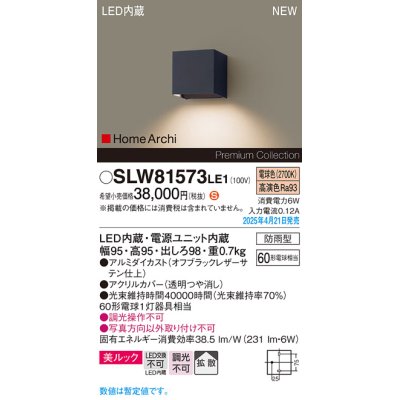 画像1: パナソニック SLW81573LE1 ブラケット LED(電球色) 壁直付型 コンパクトブラケット 美ルック 拡散 HomeArchi 防雨型 オフブラックレザーサテン