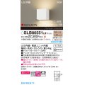 パナソニック SLB80551LB1 ブラケット 調光(ライコン別売) LED(電球色) 壁直付型 ブラケット 美ルック 拡散 HomeArchi ホワイトレザーサテン