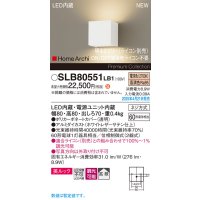 パナソニック SLB80551LB1 ブラケット 調光(ライコン別売) LED(電球色) 壁直付型 ブラケット 美ルック 拡散 HomeArchi ホワイトレザーサテン