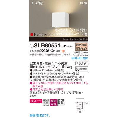 画像1: パナソニック SLB80551LB1 ブラケット 調光(ライコン別売) LED(電球色) 壁直付型 ブラケット 美ルック 拡散 HomeArchi ホワイトレザーサテン