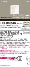 パナソニック SLB80546LB1 ブラケット 調光(ライコン別売) LED(温白色) 天井直付型 壁埋込型 美ルック 拡散 HomeArchi ホワイトレザーサテン