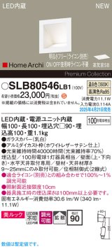 パナソニック SLB80546LB1 ブラケット 調光(ライコン別売) LED(温白色) 天井直付型 壁埋込型 美ルック 拡散 HomeArchi ホワイトレザーサテン