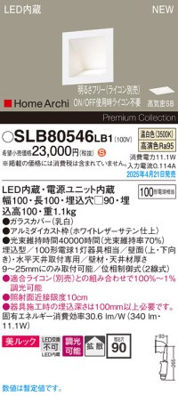 パナソニック SLB80546LB1 ブラケット 調光(ライコン別売) LED(温白色) 天井直付型 壁埋込型 美ルック 拡散 HomeArchi ホワイトレザーサテン