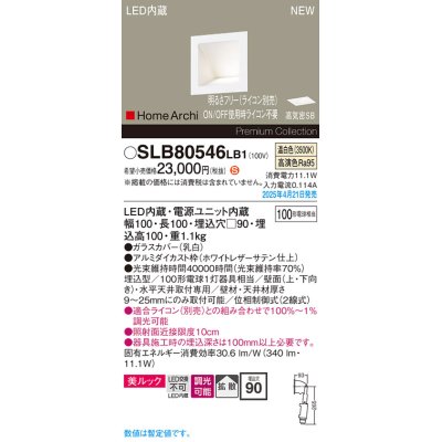 画像1: パナソニック SLB80546LB1 ブラケット 調光(ライコン別売) LED(温白色) 天井直付型 壁埋込型 美ルック 拡散 HomeArchi ホワイトレザーサテン