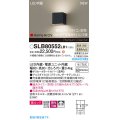 パナソニック SLB80552LB1 ブラケット 調光(ライコン別売) LED(温白色) 壁直付型 ブラケット 美ルック 拡散 HomeArchi ブラックレザーサテン