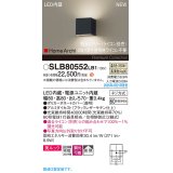 パナソニック SLB80552LB1 ブラケット 調光(ライコン別売) LED(温白色) 壁直付型 ブラケット 美ルック 拡散 HomeArchi ブラックレザーサテン
