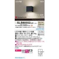 パナソニック SLB80552LB1 ブラケット 調光(ライコン別売) LED(温白色) 壁直付型 ブラケット 美ルック 拡散 HomeArchi ブラックレザーサテン