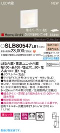 パナソニック SLB80547LB1 ブラケット 調光(ライコン別売) LED(電球色) 天井直付型 壁埋込型 美ルック 拡散 HomeArchi ホワイトレザーサテン