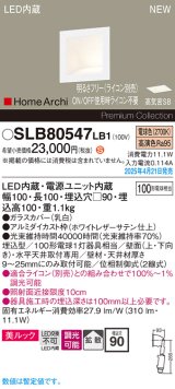 パナソニック SLB80547LB1 ブラケット 調光(ライコン別売) LED(電球色) 天井直付型 壁埋込型 美ルック 拡散 HomeArchi ホワイトレザーサテン