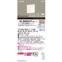 パナソニック SLB80547LB1 ブラケット 調光(ライコン別売) LED(電球色) 天井直付型 壁埋込型 美ルック 拡散 HomeArchi ホワイトレザーサテン