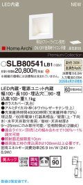 パナソニック SLB80541LB1 ブラケット 調光(ライコン別売) LED(温白色) 天井直付型 壁埋込型 美ルック 拡散 HomeArchi ホワイトレザーサテン