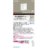 パナソニック SLB80541LB1 ブラケット 調光(ライコン別売) LED(温白色) 天井直付型 壁埋込型 美ルック 拡散 HomeArchi ホワイトレザーサテン