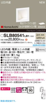 パナソニック SLB80541LB1 ブラケット 調光(ライコン別売) LED(温白色) 天井直付型 壁埋込型 美ルック 拡散 HomeArchi ホワイトレザーサテン