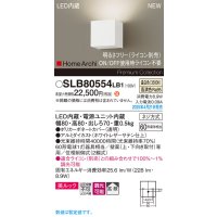 パナソニック SLB80554LB1 ブラケット 調光(ライコン別売) LED(温白色) 壁直付型 ブラケット 美ルック 拡散 HomeArchi ホワイトレザーサテン