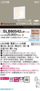 パナソニック SLB80542LB1 ブラケット 調光(ライコン別売) LED(電球色) 天井直付型 壁埋込型 美ルック 拡散 HomeArchi ホワイトレザーサテン
