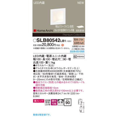 画像1: パナソニック SLB80542LB1 ブラケット 調光(ライコン別売) LED(電球色) 天井直付型 壁埋込型 美ルック 拡散 HomeArchi ホワイトレザーサテン