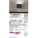 パナソニック SLB80556LB1 ブラケット 調光(ライコン別売) LED(温白色) 壁直付型 ブラケット 美ルック 拡散 HomeArchi ブラックレザーサテン