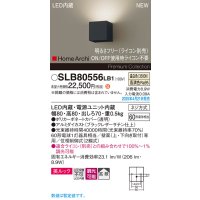 パナソニック SLB80556LB1 ブラケット 調光(ライコン別売) LED(温白色) 壁直付型 ブラケット 美ルック 拡散 HomeArchi ブラックレザーサテン