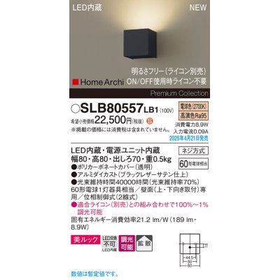 画像1: パナソニック SLB80557LB1 ブラケット 調光(ライコン別売) LED(電球色) 壁直付型 ブラケット 美ルック 拡散 HomeArchi ブラックレザーサテン