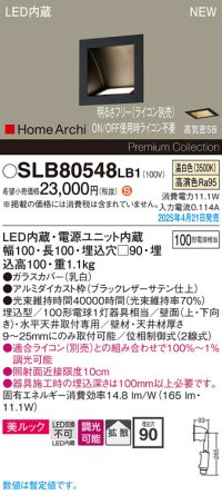 パナソニック SLB80548LB1 ブラケット 調光(ライコン別売) LED(温白色) 天井直付型 壁埋込型 美ルック 拡散 HomeArchi ブラックレザーサテン