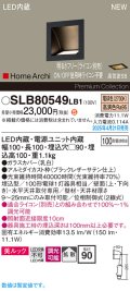 パナソニック SLB80549LB1 ブラケット 調光(ライコン別売) LED(電球色) 天井直付型 壁埋込型 美ルック 拡散 HomeArchi ブラックレザーサテン