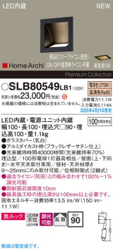 パナソニック SLB80549LB1 ブラケット 調光(ライコン別売) LED(電球色) 天井直付型 壁埋込型 美ルック 拡散 HomeArchi ブラックレザーサテン