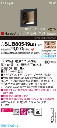 パナソニック SLB80549LB1 ブラケット 調光(ライコン別売) LED(電球色) 天井直付型 壁埋込型 美ルック 拡散 HomeArchi ブラックレザーサテン