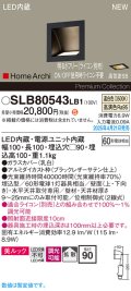 パナソニック SLB80543LB1 ブラケット 調光(ライコン別売) LED(温白色) 天井直付型 壁埋込型 美ルック 拡散 HomeArchi ブラックレザーサテン