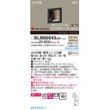 パナソニック SLB80543LB1 ブラケット 調光(ライコン別売) LED(温白色) 天井直付型 壁埋込型 美ルック 拡散 HomeArchi ブラックレザーサテン