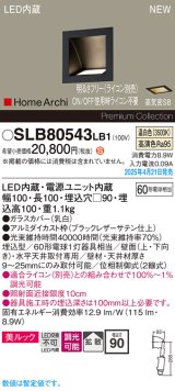 パナソニック SLB80543LB1 ブラケット 調光(ライコン別売) LED(温白色) 天井直付型 壁埋込型 美ルック 拡散 HomeArchi ブラックレザーサテン