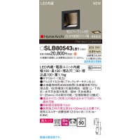 パナソニック SLB80543LB1 ブラケット 調光(ライコン別売) LED(温白色) 天井直付型 壁埋込型 美ルック 拡散 HomeArchi ブラックレザーサテン