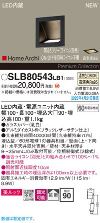 パナソニック SLB80543LB1 ブラケット 調光(ライコン別売) LED(温白色) 天井直付型 壁埋込型 美ルック 拡散 HomeArchi ブラックレザーサテン