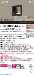 パナソニック SLB80544LB1 ブラケット 調光(ライコン別売) LED(電球色) 天井直付型 壁埋込型 美ルック 拡散 HomeArchi ブラックレザーサテン
