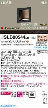 パナソニック SLB80544LB1 ブラケット 調光(ライコン別売) LED(電球色) 天井直付型 壁埋込型 美ルック 拡散 HomeArchi ブラックレザーサテン
