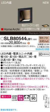 パナソニック SLB80544LB1 ブラケット 調光(ライコン別売) LED(電球色) 天井直付型 壁埋込型 美ルック 拡散 HomeArchi ブラックレザーサテン