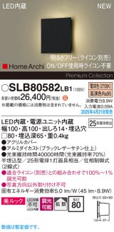 パナソニック SLB80582LB1 ブラケット 調光(ライコン別売) LED(電球色) 壁半埋込型 フラットブラケット 美ルック 拡散 HomeArchi ブラックレザーサテン
