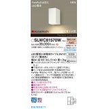 パナソニック SLWC81570W(ランプ同梱) ポーチライト LED(電球色) 壁直付型 ランプ交換型 FreePa 点灯省エネ型 明るさセンサ HomeArchi 防雨型 ホワイト