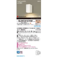 パナソニック SLWC81570W(ランプ同梱) ポーチライト LED(電球色) 壁直付型 ランプ交換型 FreePa 点灯省エネ型 明るさセンサ HomeArchi 防雨型 ホワイト