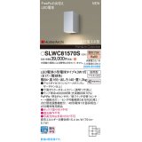 パナソニック SLWC81570S(ランプ同梱) ポーチライト LED(電球色) 壁直付型 FreePa 点灯省エネ型 明るさセンサ HomeArchi 防雨型 シルバーメタリックレザーサテン