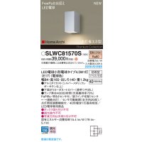 パナソニック SLWC81570S(ランプ同梱) ポーチライト LED(電球色) 壁直付型 FreePa 点灯省エネ型 明るさセンサ HomeArchi 防雨型 シルバーメタリックレザーサテン