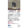パナソニック SLWC81570B(ランプ同梱) ポーチライト LED(電球色) 壁直付型 FreePa 点灯省エネ型 明るさセンサ HomeArchi 防雨型 オフブラックレザーサテン