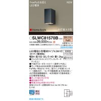 パナソニック SLWC81570B(ランプ同梱) ポーチライト LED(電球色) 壁直付型 FreePa 点灯省エネ型 明るさセンサ HomeArchi 防雨型 オフブラックレザーサテン