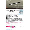 パナソニック SLB50676LB1 建築化照明器具 L900 調光(ライコン別売) LED(昼白色) 天井直付型 壁直付型 据置取付型 美ルック 拡散 HomeArchi ブラック