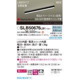 パナソニック SLB50676LB1 建築化照明器具 L900 調光(ライコン別売) LED(昼白色) 天井直付型 壁直付型 据置取付型 美ルック 拡散 HomeArchi ブラック