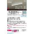 パナソニック SLB50636LB1 建築化照明器具 L900 調光(ライコン別売) LED(昼白色) 天井直付型 壁直付型 据置取付型 美ルック 拡散 HomeArchi ホワイト
