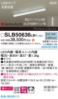 パナソニック SLB50636LB1 建築化照明器具 L900 調光(ライコン別売) LED(昼白色) 天井直付型 壁直付型 据置取付型 美ルック 拡散 HomeArchi ホワイト