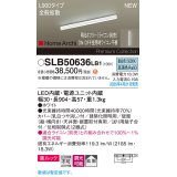 パナソニック SLB50636LB1 建築化照明器具 L900 調光(ライコン別売) LED(昼白色) 天井直付型 壁直付型 据置取付型 美ルック 拡散 HomeArchi ホワイト